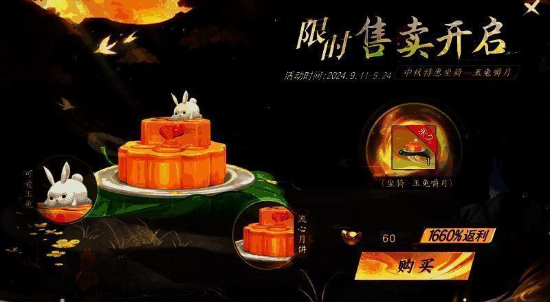 玉兔嚼月坐骑限时特惠活动展示图