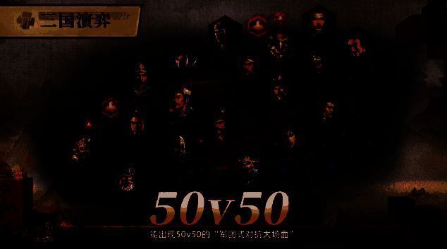 《三国志·战略版》三国演弈玩法展示图2