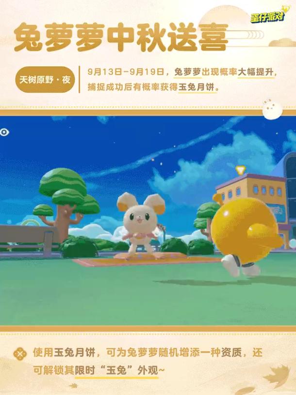 蛋仔派对找月兔玩法画面