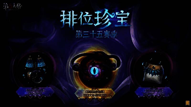 第五人格新赛季福利相关画面