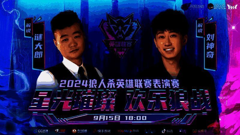 解说阵容宣传图