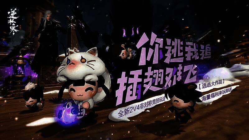 《逆水寒手游》相关宣传图1