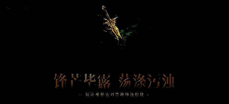 泰瑞尔救出拉塔画面