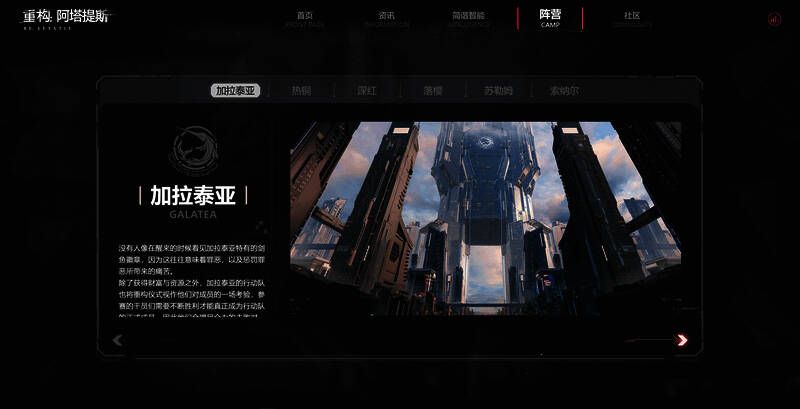 《重构:阿塔提斯》游戏阵营势力展示