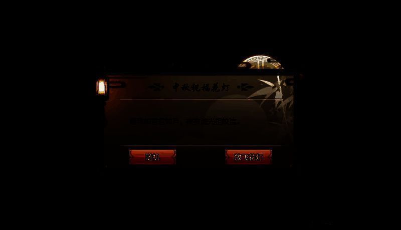 交付花灯领取奖励画面