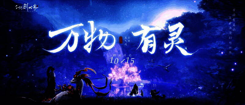 《仙剑世界》相关宣传画面1