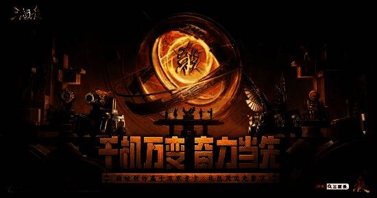 三国杀移动版活动宣传图1