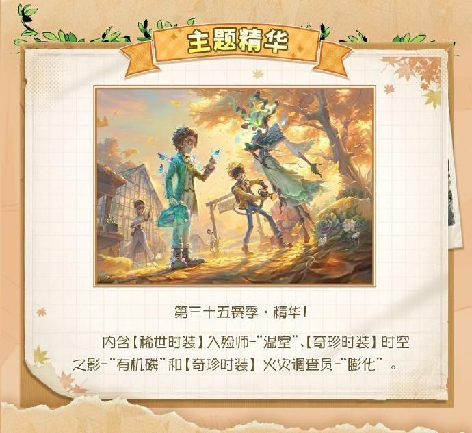 《第五人格》第三十五赛季·精华1时装展示