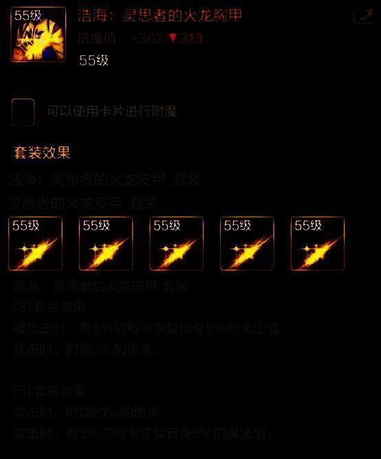 灵思者的火龙套装配图