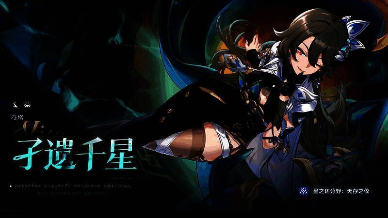 1.jpg 薇塔「孑遗千星 」战斗画面