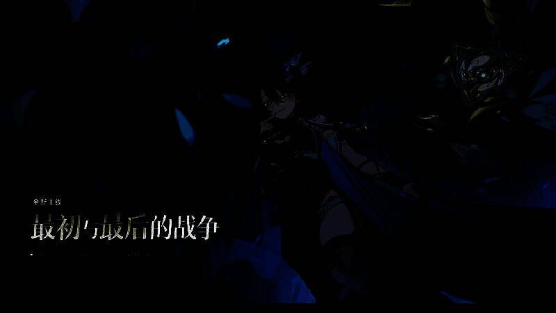 2.jpg 主线剧情画面