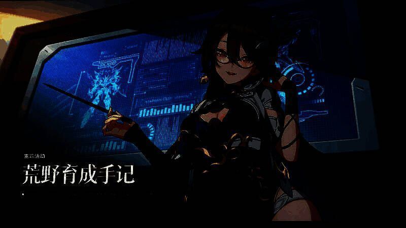 4.jpg 荒野育成手记活动画面