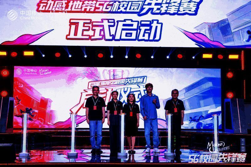 动感地带5G校园先锋赛赛事安排示意图