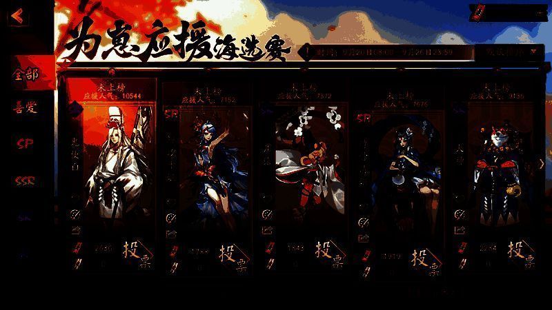 海选赛人气清除提示图