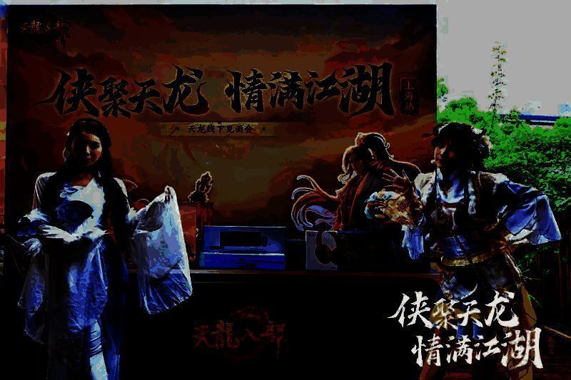 见面会现场布置