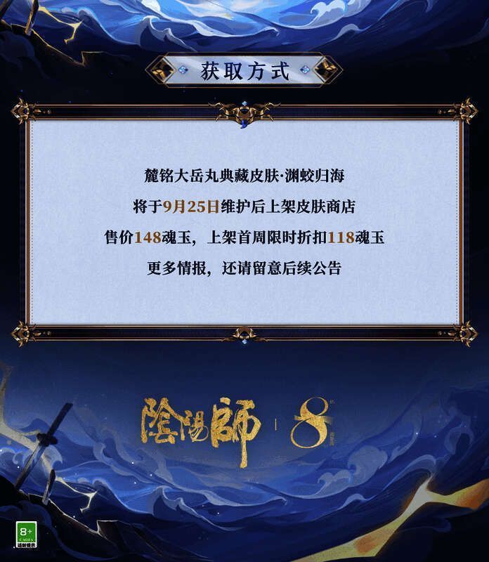 麓铭大岳丸典藏皮肤获取方式说明图