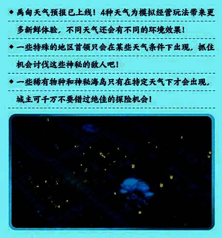 《筑城与探险》天气系统画面