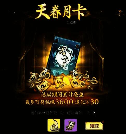 《一念逍遥》天眷月卡活动宣传图