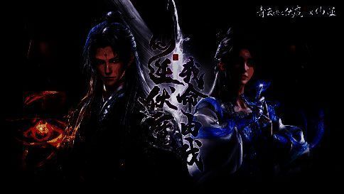 《青云诀之伏魔》相关图片2