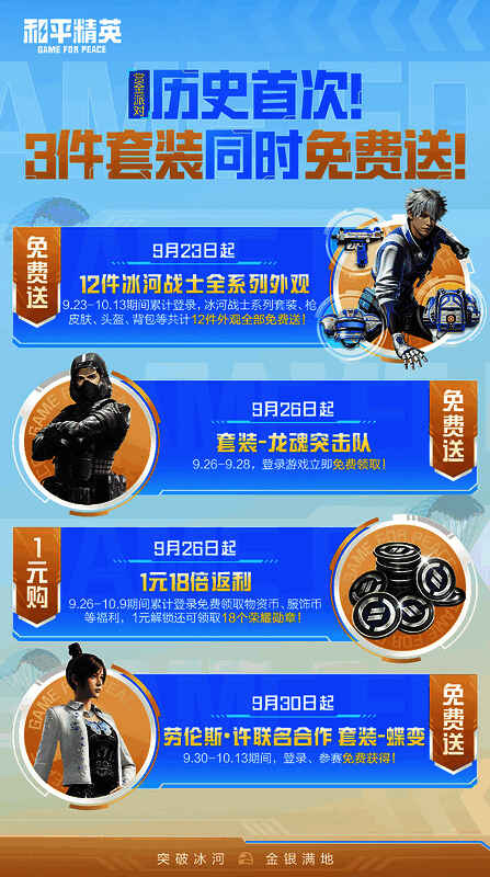 1.jpg 《和平精英》新赛季相关宣传图1