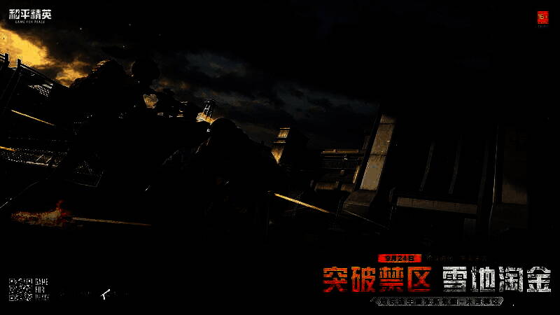 4.jpg 《和平精英》新赛季相关宣传图4