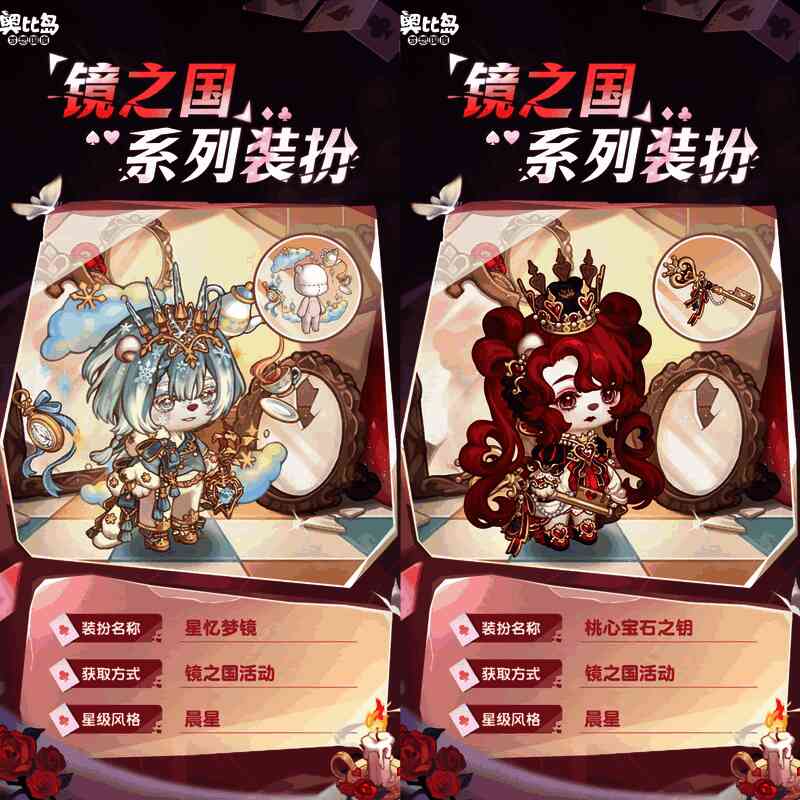 镜之国活动奖励展示6