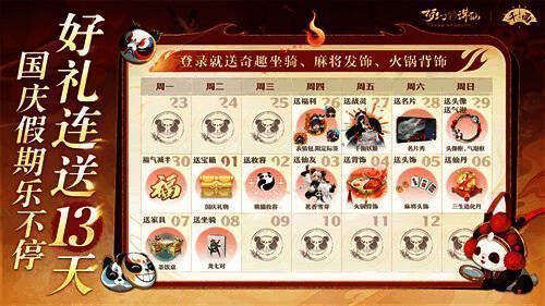 国庆福利展示图