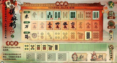 搓麻将活动界面图