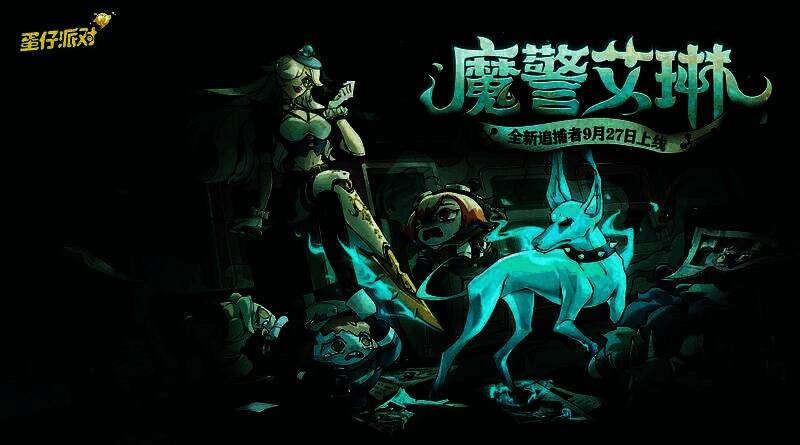 《蛋仔派对》相关宣传图1