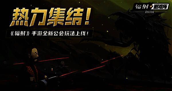 《辐射避难所Online》游戏画面