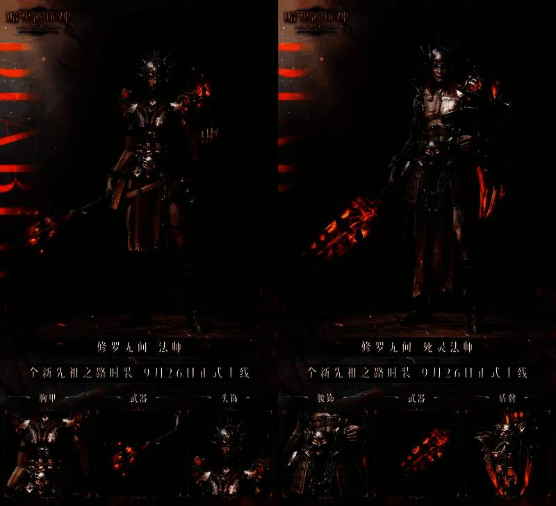 《暗黑破坏神:不朽》修罗无间时装角色展示图