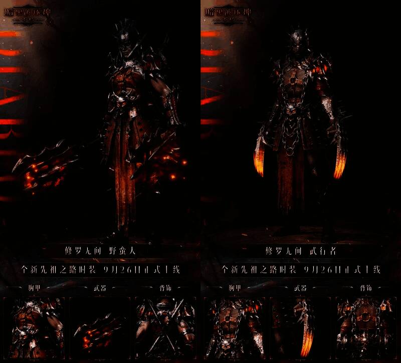 《暗黑破坏神:不朽》修罗无间时装特效展示图