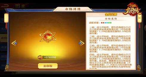 金灿光辉命格展示