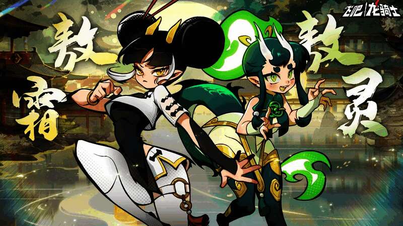 《飞吧龙骑士》东境奇遇活动宣传图