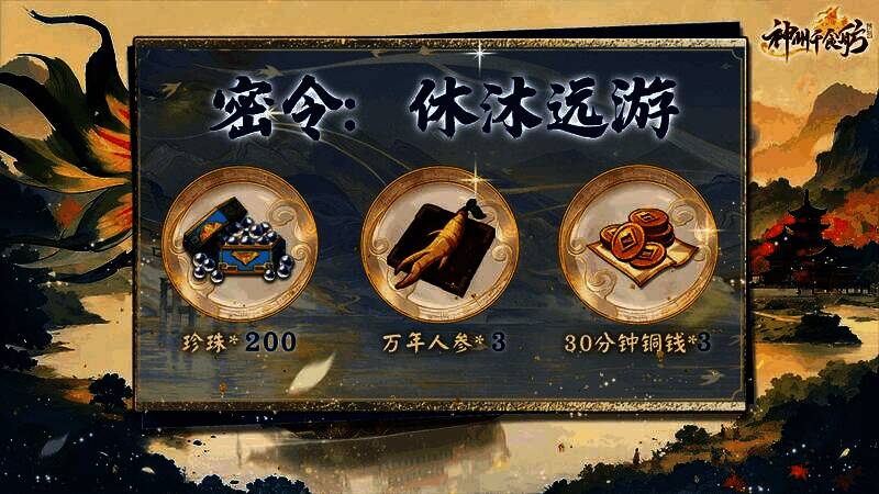 密令活动宣传图