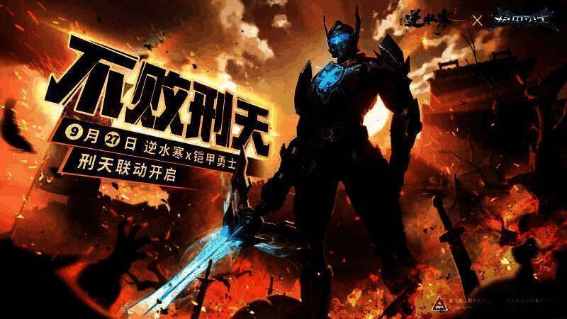 《逆水寒》手游2.1.4版本联动活动宣传图2