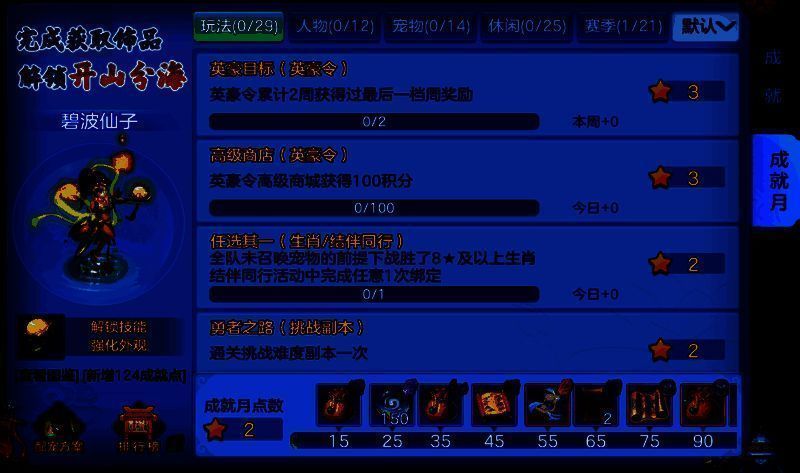 成就月活动奖励展示图