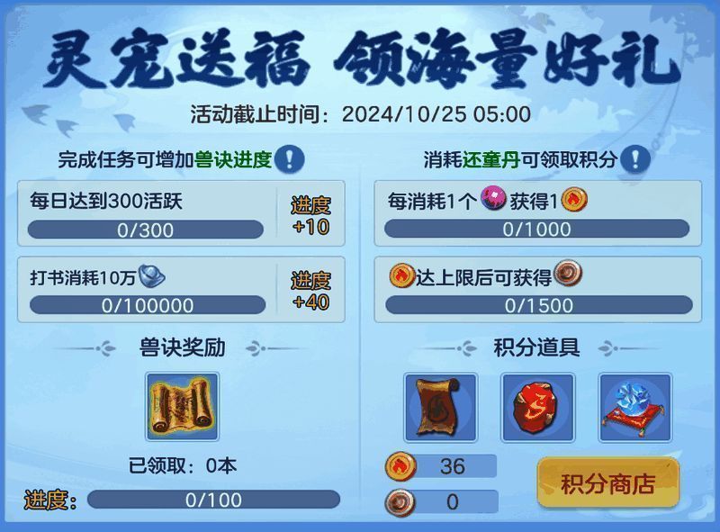 灵宠送福活动界面展示图