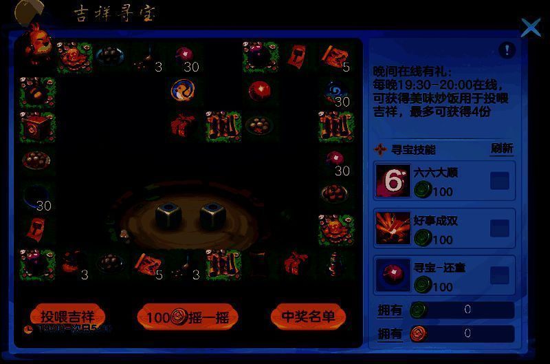 吉祥寻宝活动界面展示图