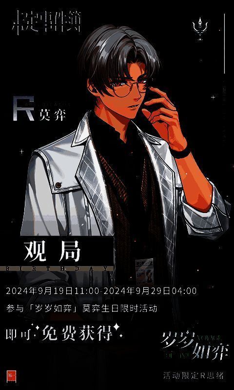 莫弈生日活动相关图片2