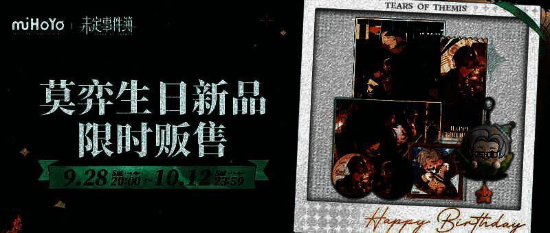 莫弈生日周边图片