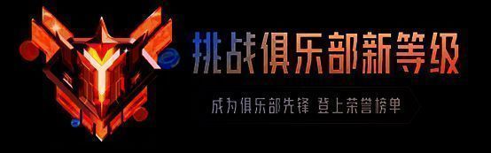 游戏家俱乐部全新等级体系宣传图