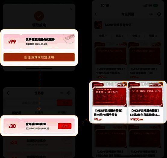 无门槛游戏服务券展示图