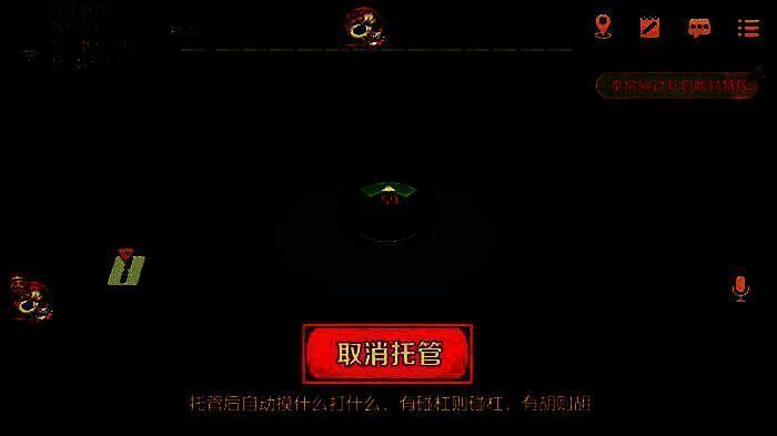 托管功能设置界面