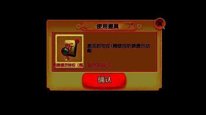 听牌特权介绍界面