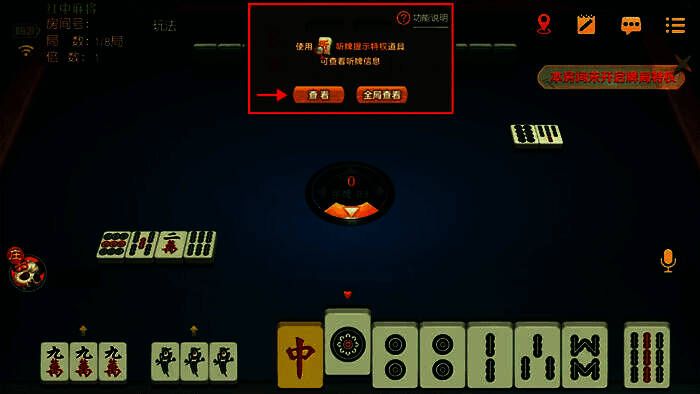 购买听牌提示道具界面