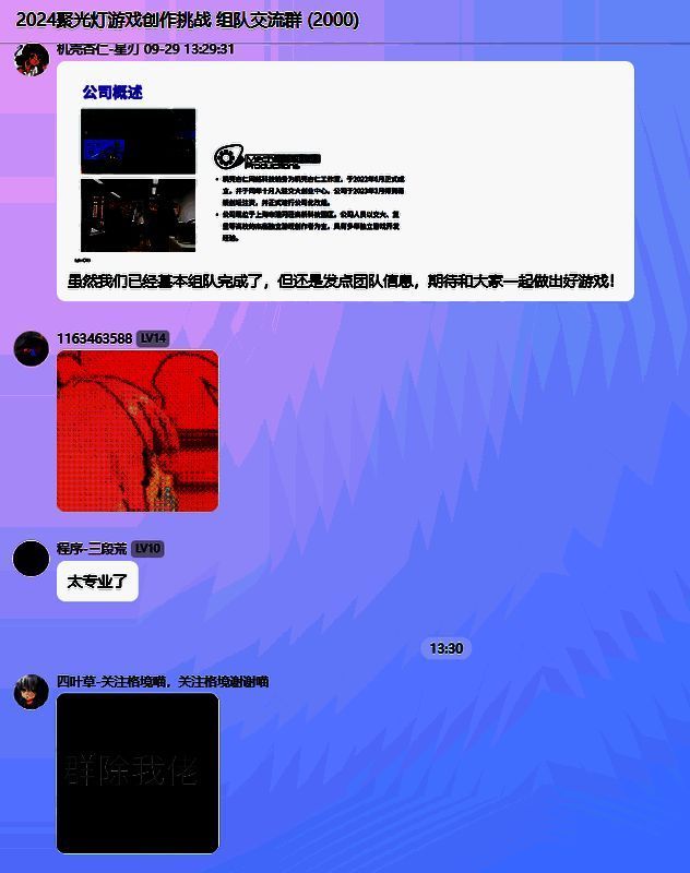 聚光灯GameJam参赛氛围相关配图2