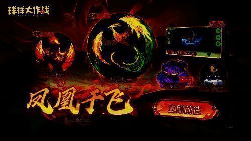 凤凰于飞通行证相关展示图