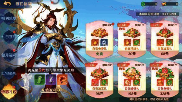 超值自在礼包界面图