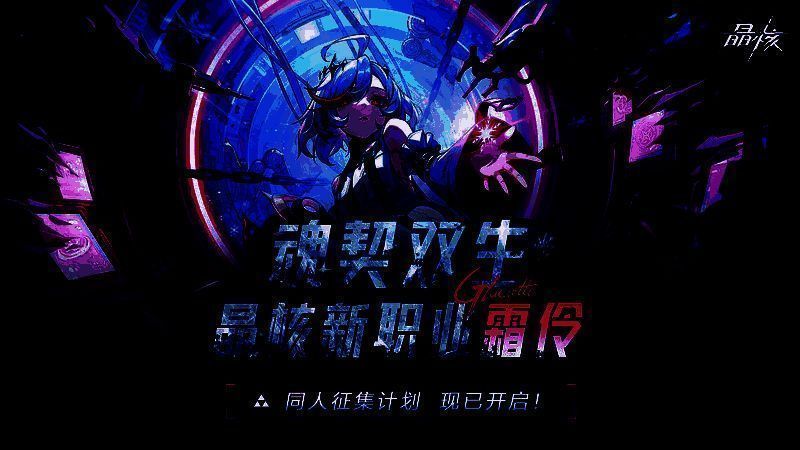 同人征集活动宣传图